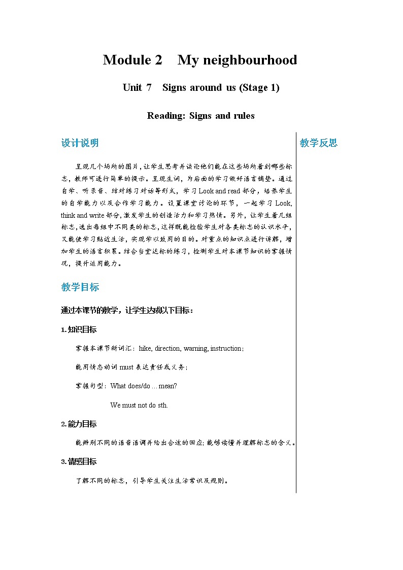 牛津上海版中学英语七年级上Unit 7 Signs around us Stage 1教学课件+教案01