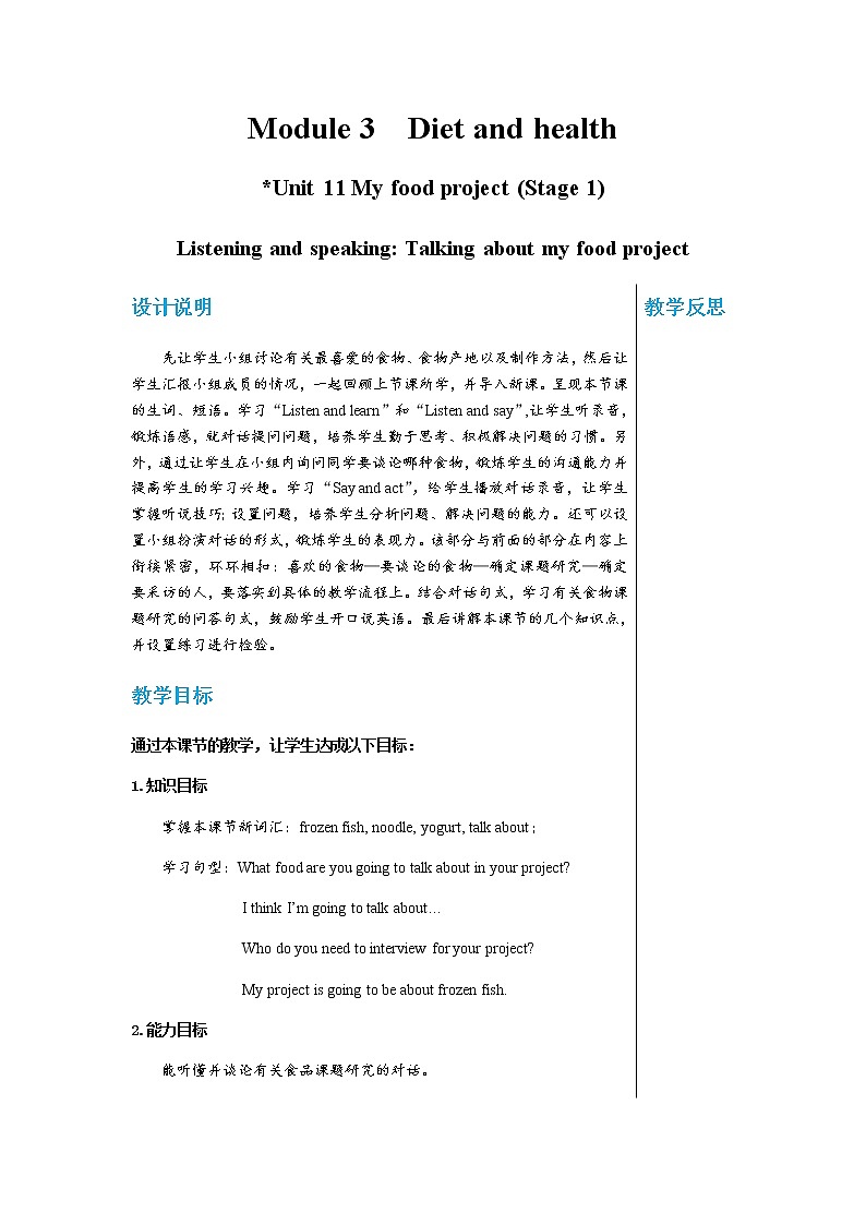 七年级上Unit 11 My food project Stage 1 教学课件+教案01