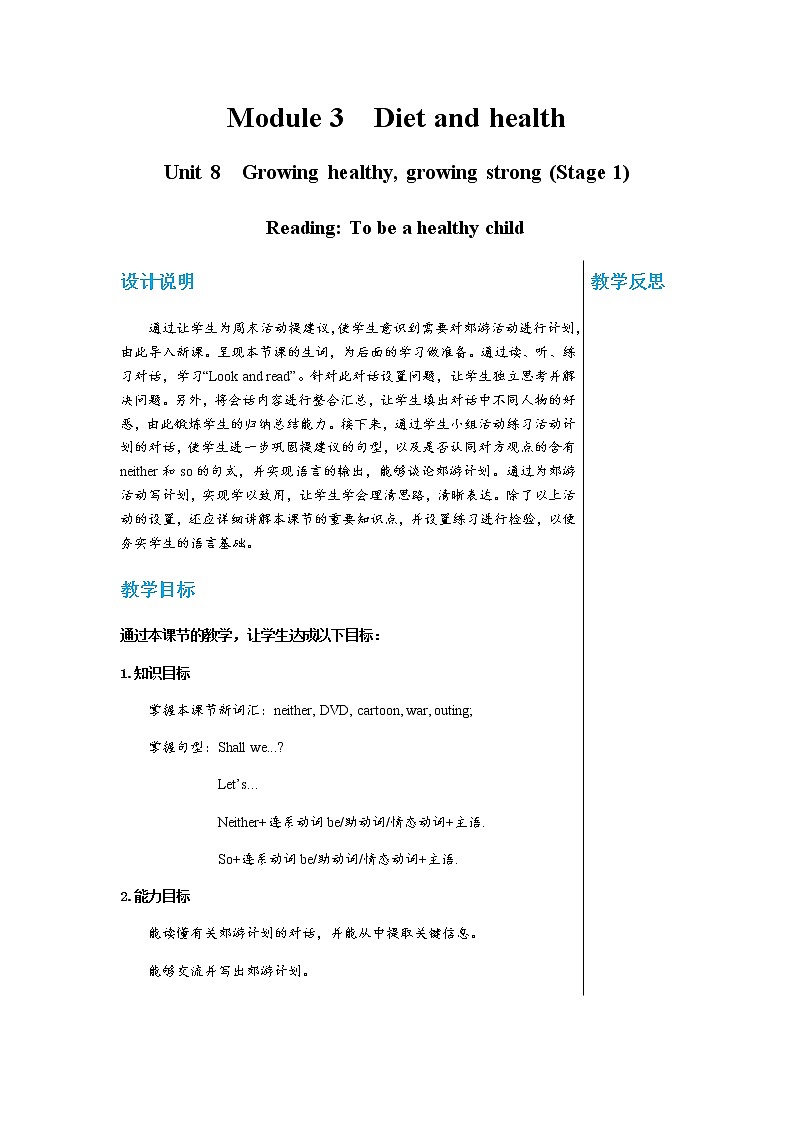 牛津上海版中学英语七年级上Unit 8 Growing healthy, growing strong Stage 1教学课件+教案01