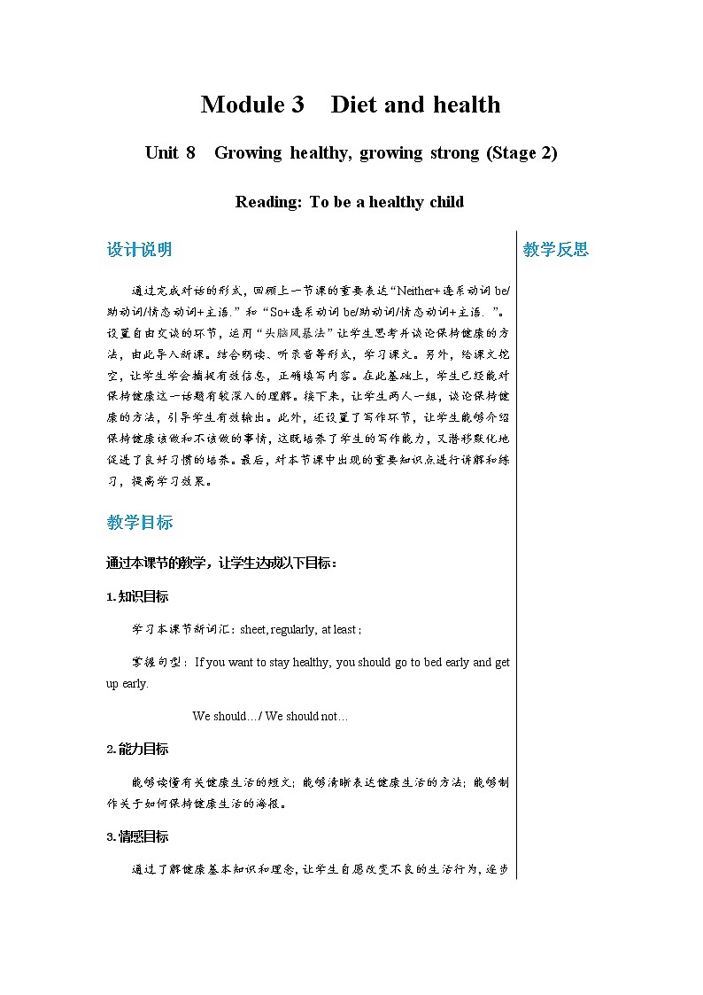 牛津上海版中学英语七年级上Unit 8 Growing healthy, growing strong Stage 2教学课件+教案01