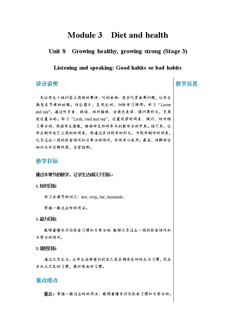 牛津上海版中学英语七年级上Unit 8 Growing healthy, growing strong Stage 3教学课件+教案01