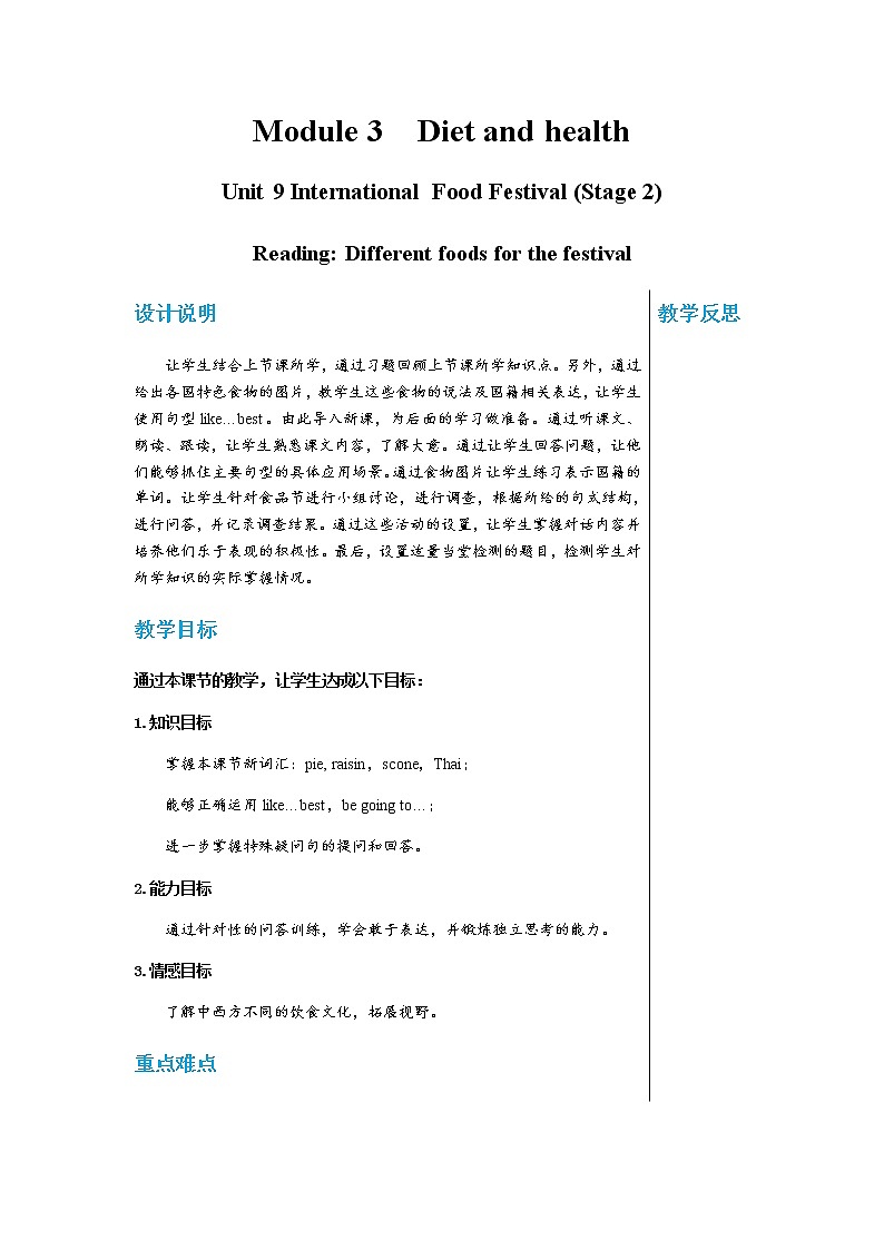 牛津上海版中学英语七年级上Unit 9 International Food Festival  Stage 2 教学课件+教案01