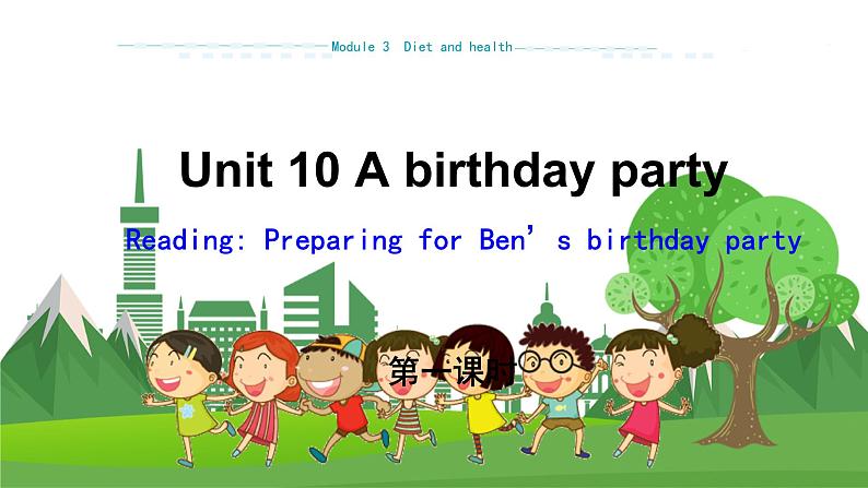 牛津上海版中学英语七年级上Unit 10 A birthday party  Stage 1 教学课件第1页