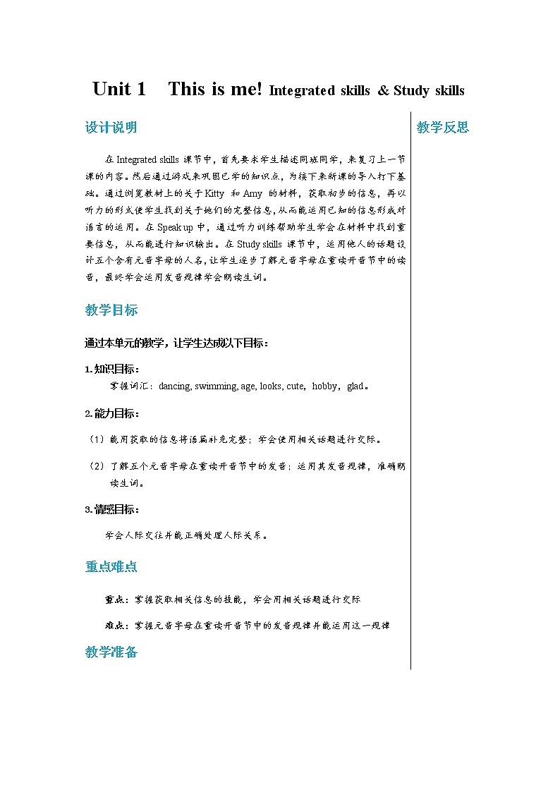 译林牛津版中学英语七年级上册Unit 1 Intergrated skills & Study skills教学课件+教案01