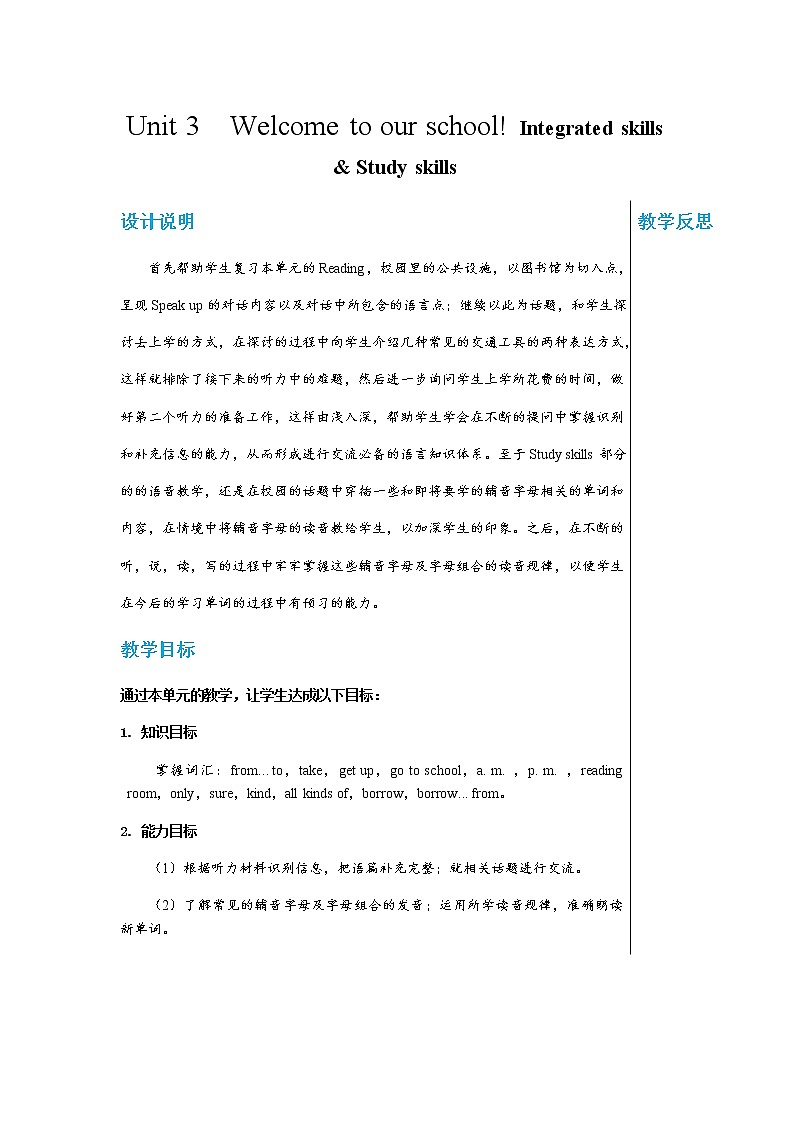 译林牛津版中学英语七年级上册Unit 3 Integrated skills -study skills教学课件+教案01