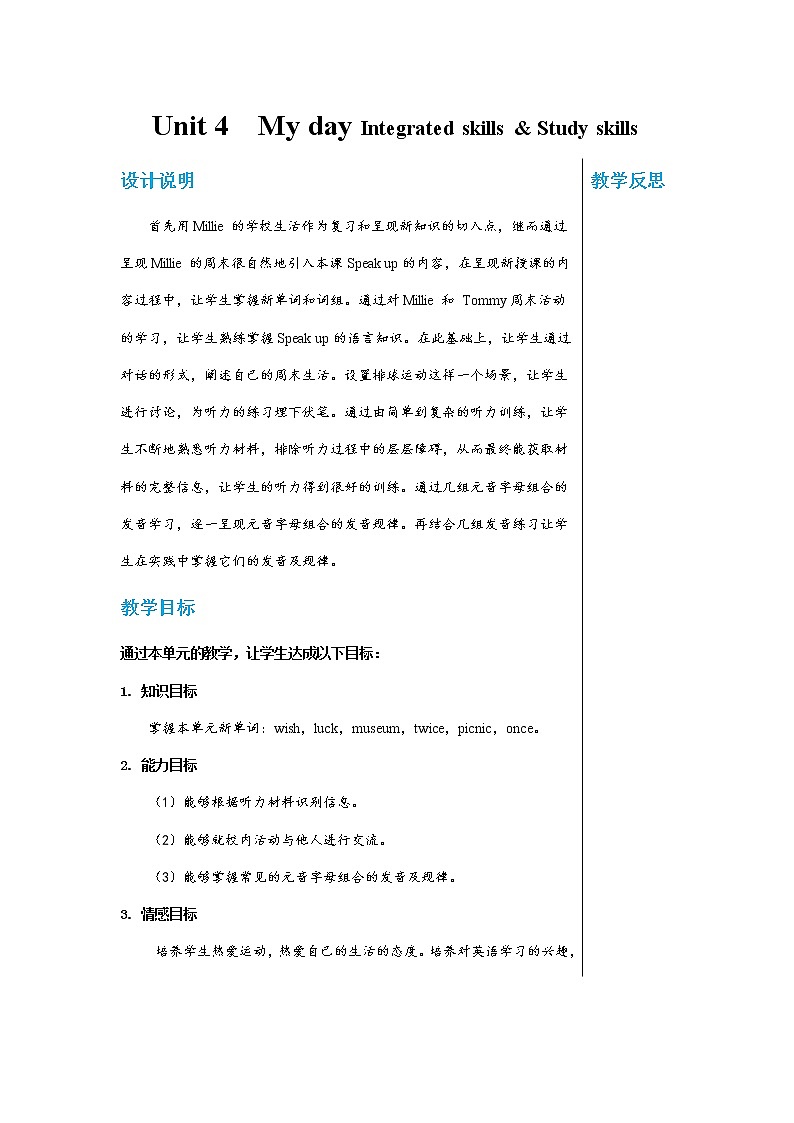 译林牛津版中学英语七年级上册 Unit 4  My day Integrated skills & Study skills 教案第1页