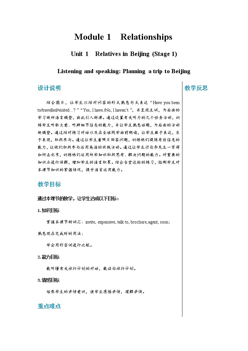 牛津上海版中学英语七年级上Unit 1 Relatives in Beijing Stage 1教学课件+教案01
