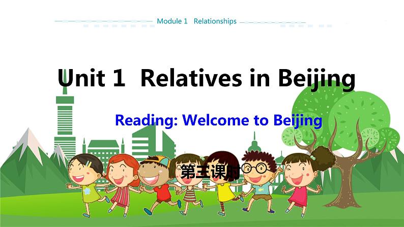 牛津上海版中学英语七年级上Unit 1 Relatives in Beijing Stage 3教学课件+教案01