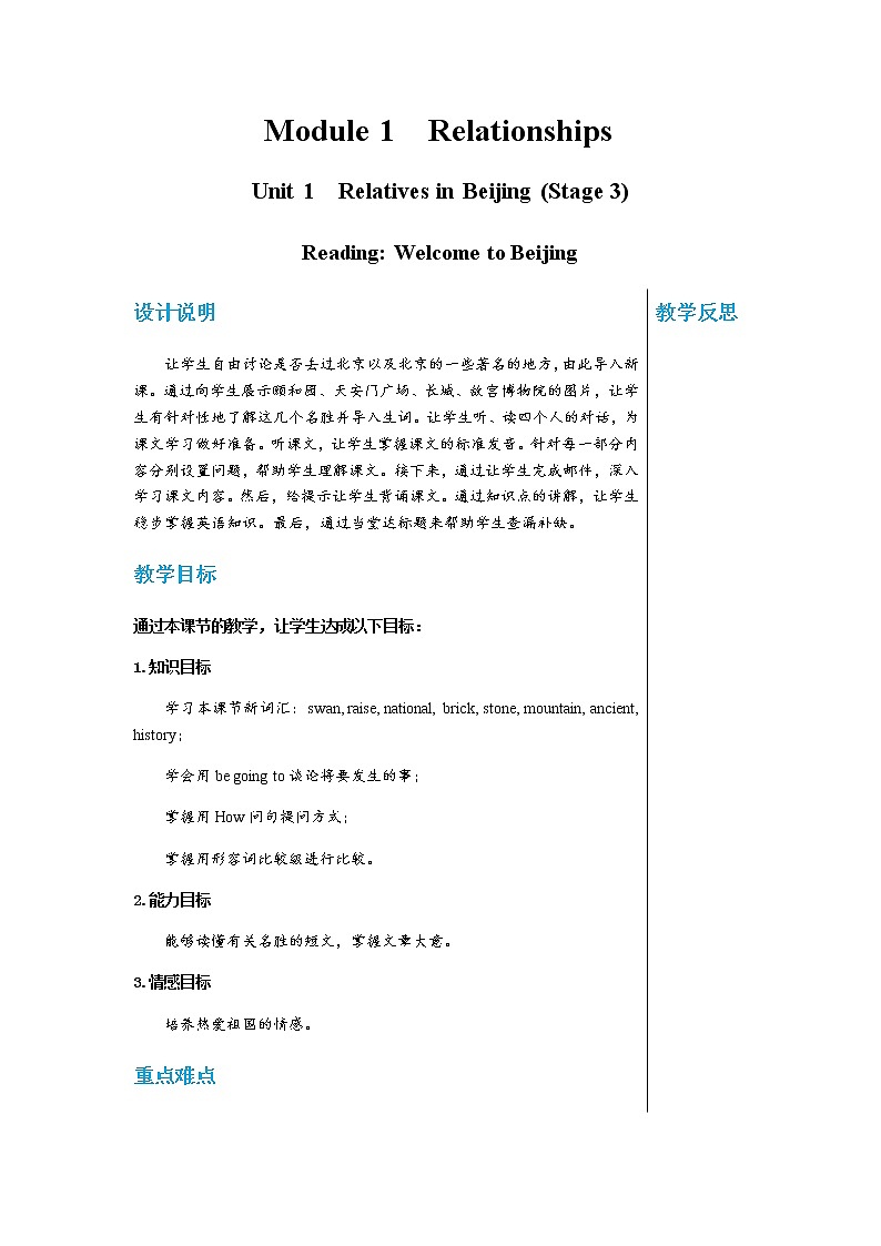 牛津上海版中学英语七年级上Unit 1 Relatives in Beijing Stage 3教学课件+教案01