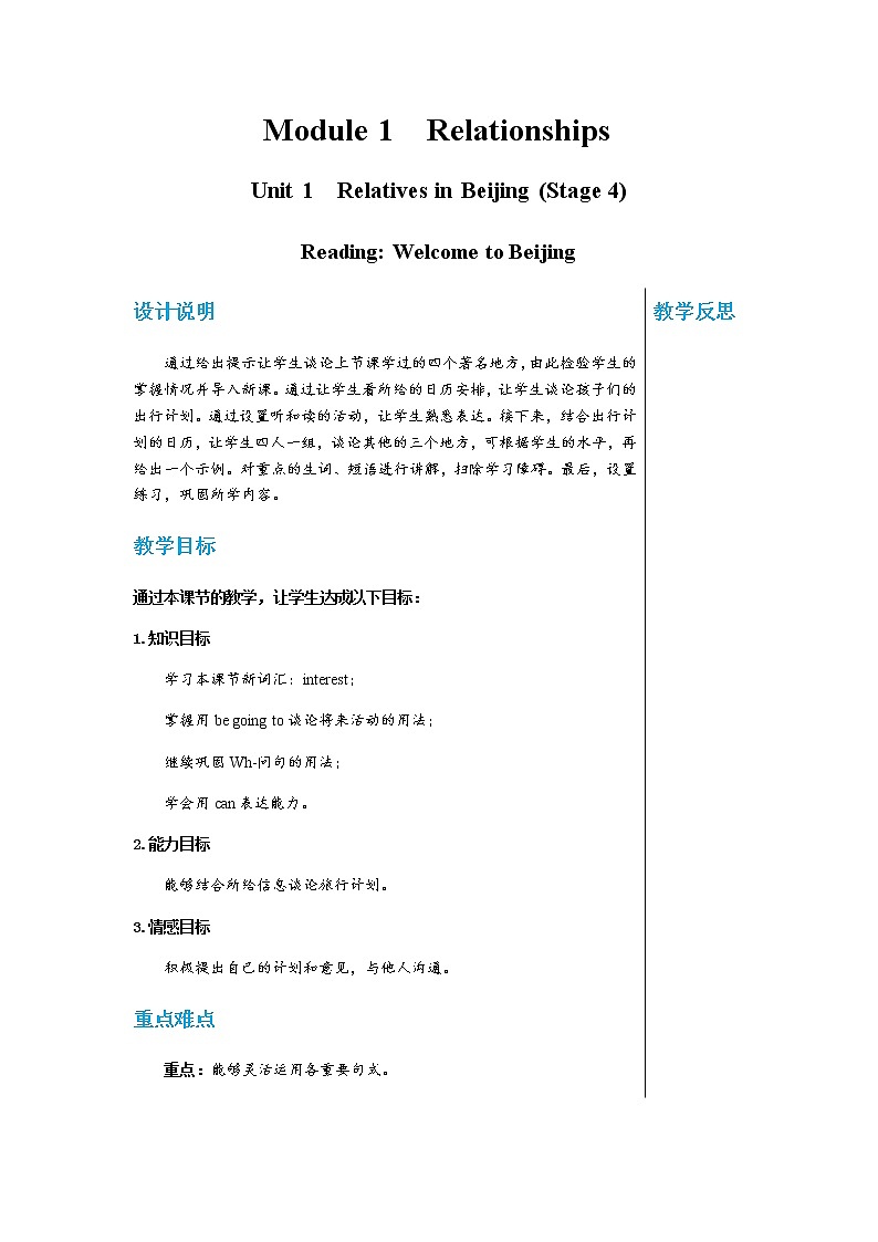 牛津上海版中学英语七年级上Unit 1 Relatives in Beijing Stage 4教学课件第1页