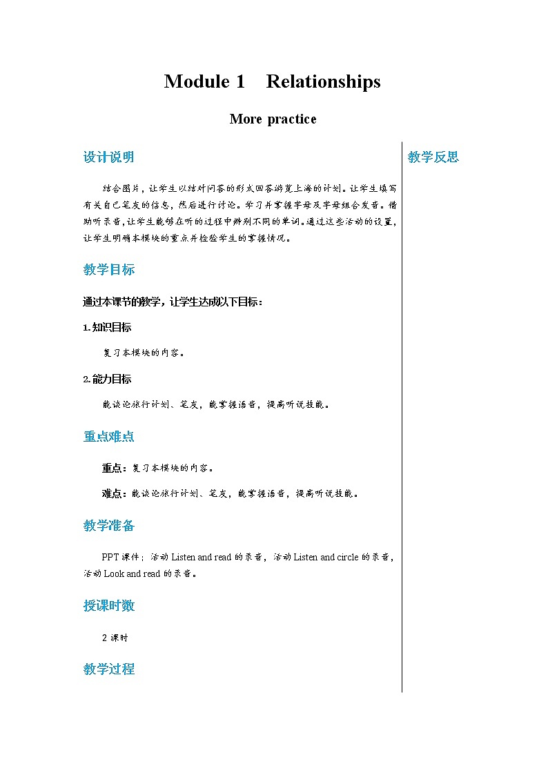 牛津上海版中学英语七年级上Module 1 More practice教学课件+教案01
