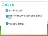 牛津上海版中學(xué)英語(yǔ)七年級(jí)上Module 1 Now listen教學(xué)課件+教案
