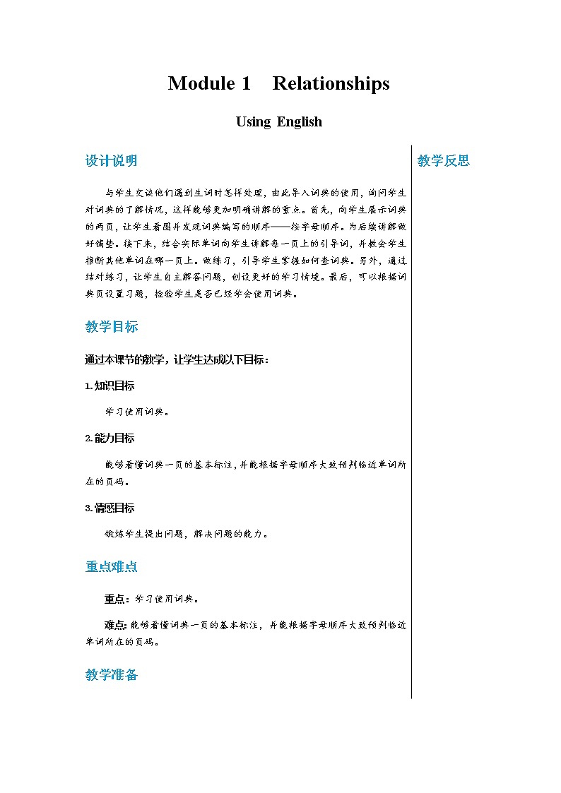 牛津上海版中学英语七年级上Module 1 Using English教学课件+教案01
