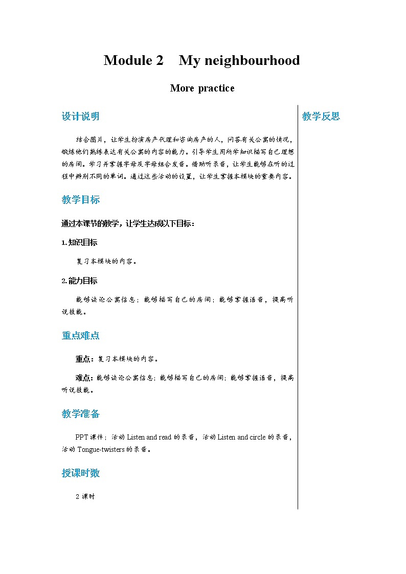 牛津上海版中学英语七年级上Module 2 More practice教学详案第1页