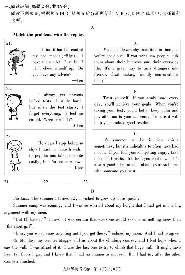 2023年北京市朝阳区初三上学期期末英语试题及答案03