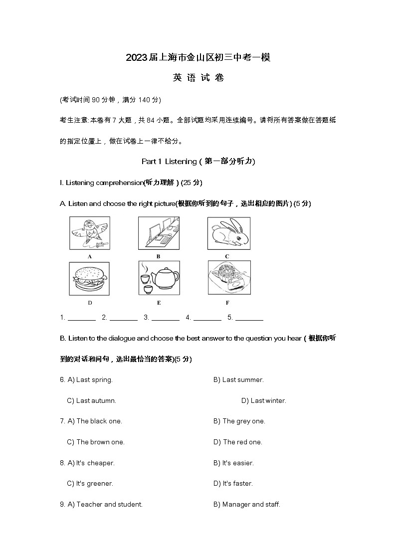 2023届上海市金山区中考一模英语试卷及答案第1页