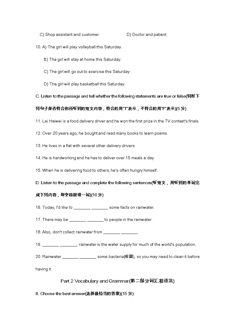 2023届上海市金山区中考一模英语试卷及答案第2页