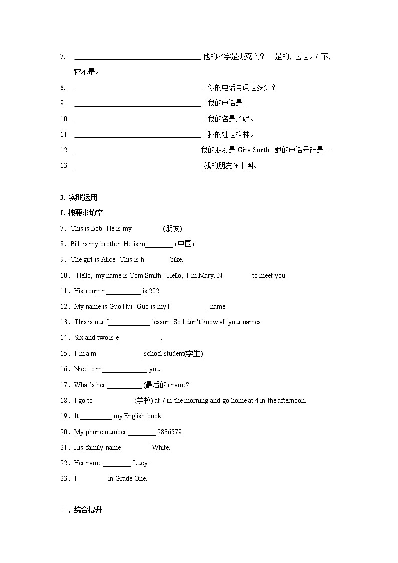 七年级上册 Unit 1 My name 's Gina 知识点复习测试卷（原卷版） 第3页