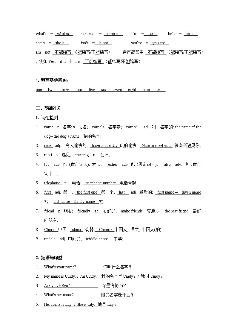 七年级上册 Unit 1 My name 's Gina 知识点复习测试卷（教师版） 第2页