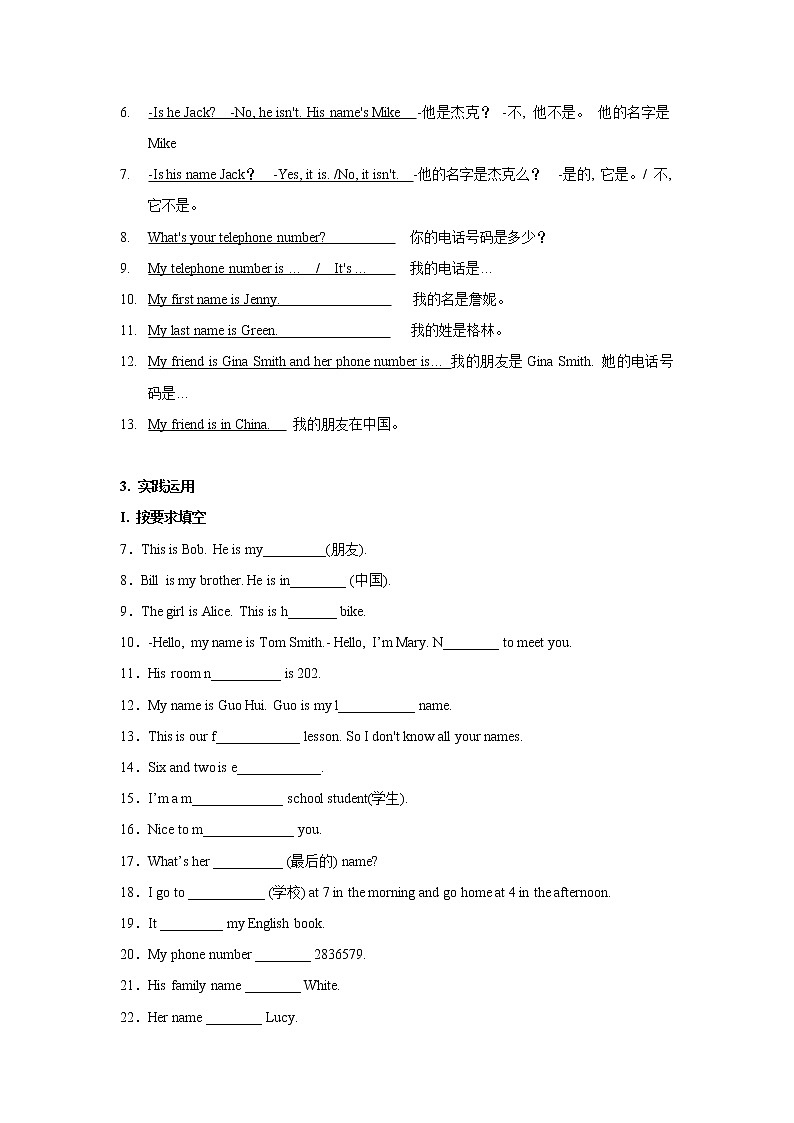 七年级上册 Unit 1 My name 's Gina 知识点复习测试卷（教师版） 第3页