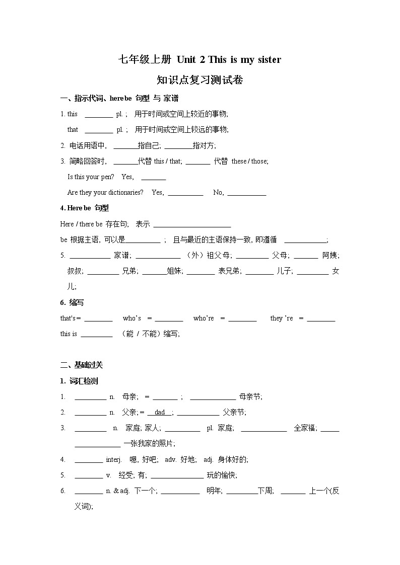 七年级上册 Unit 2 This is my sister  知识点复习测试卷（原卷版） 第1页