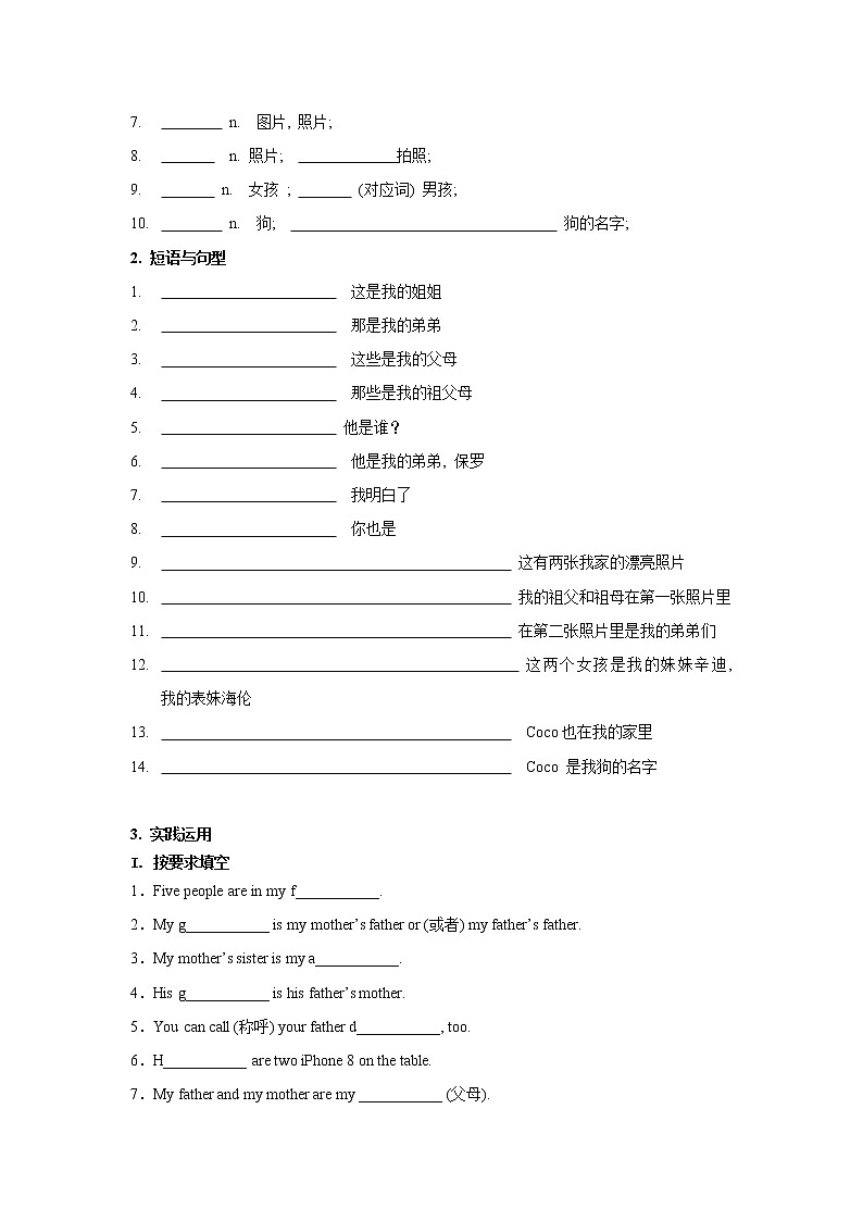 七年级上册 Unit 2 This is my sister  知识点复习测试卷（原卷版） 第2页