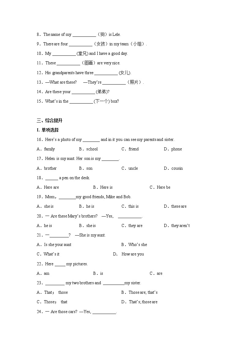 七年级上册 Unit 2 This is my sister  知识点复习测试卷（原卷版） 第3页