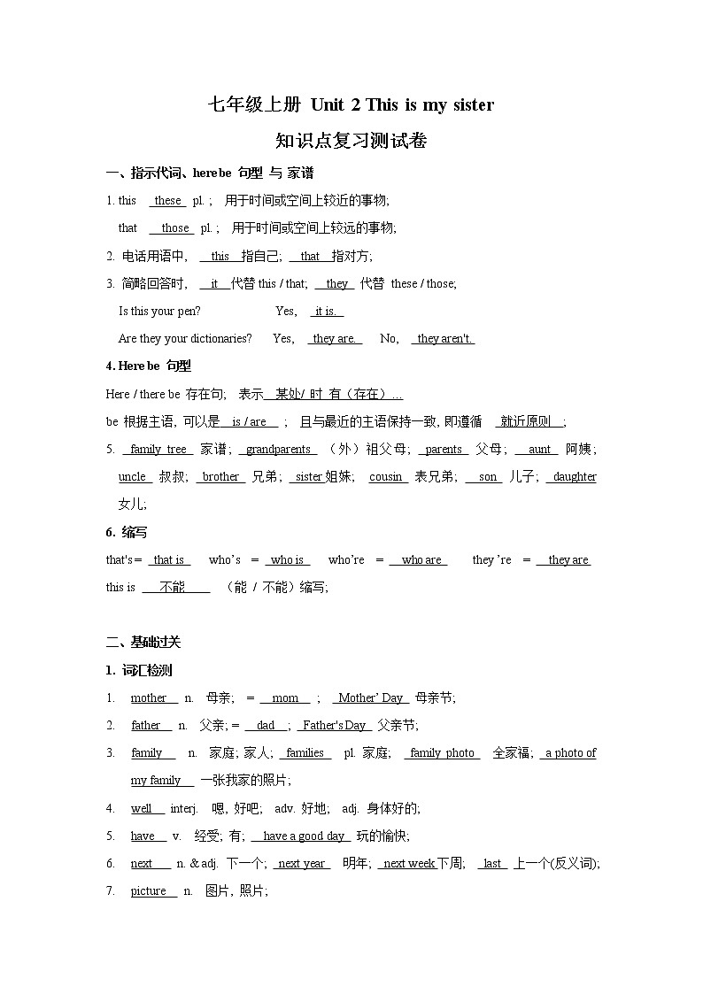 七年级上册 Unit 2 This is my sister  知识点复习测试卷（教师版） 第1页