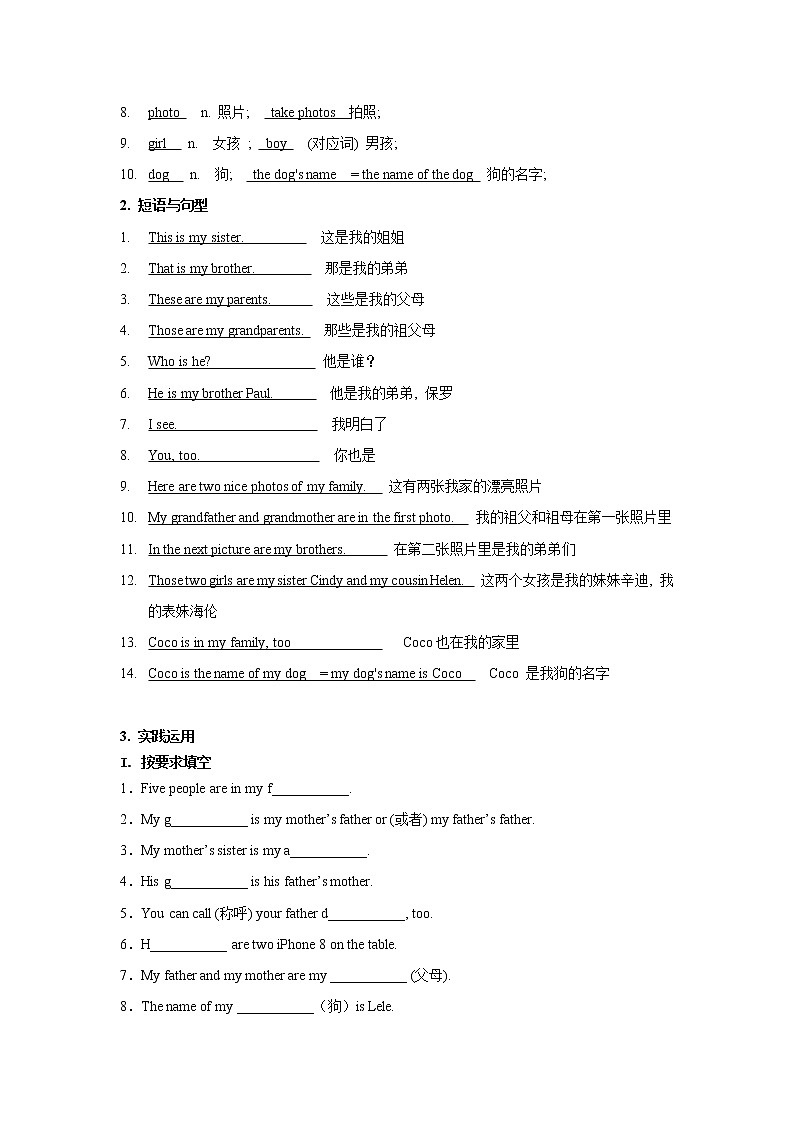 七年级上册 Unit 2 This is my sister  知识点复习测试卷（教师版） 第2页