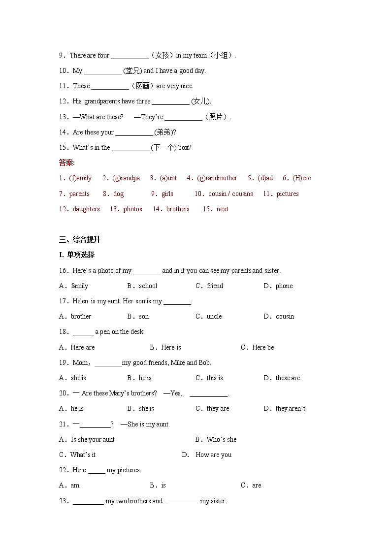 七年级上册 Unit 2 This is my sister  知识点复习测试卷（教师版） 第3页
