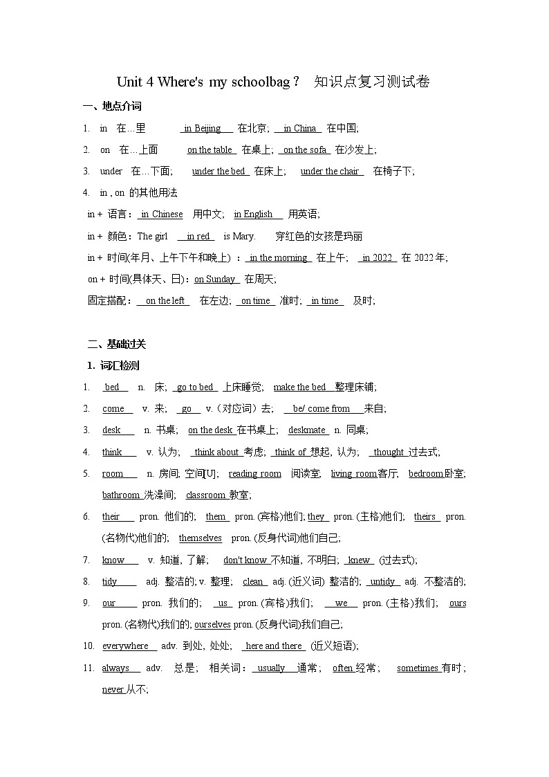 七年级上册 Unit 4 Where 's my schoolbag 知识点复习测试卷（教师版） 第1页