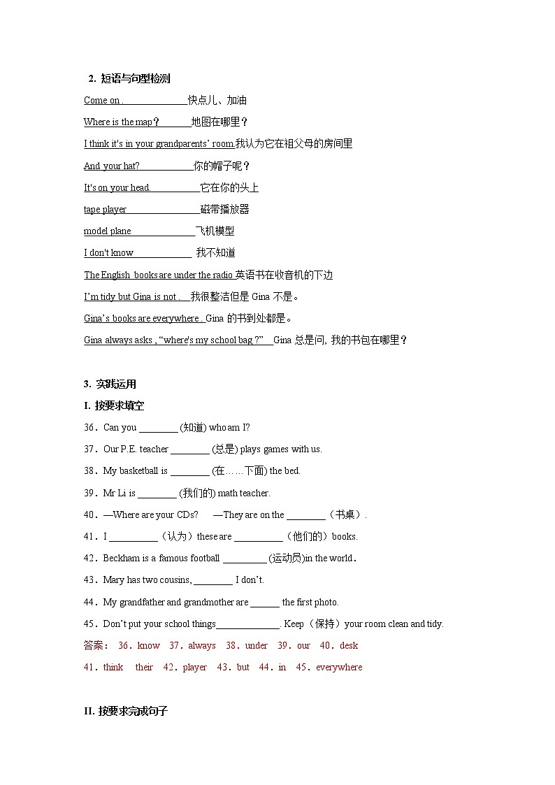 七年级上册 Unit 4 Where 's my schoolbag 知识点复习测试卷（教师版） 第2页