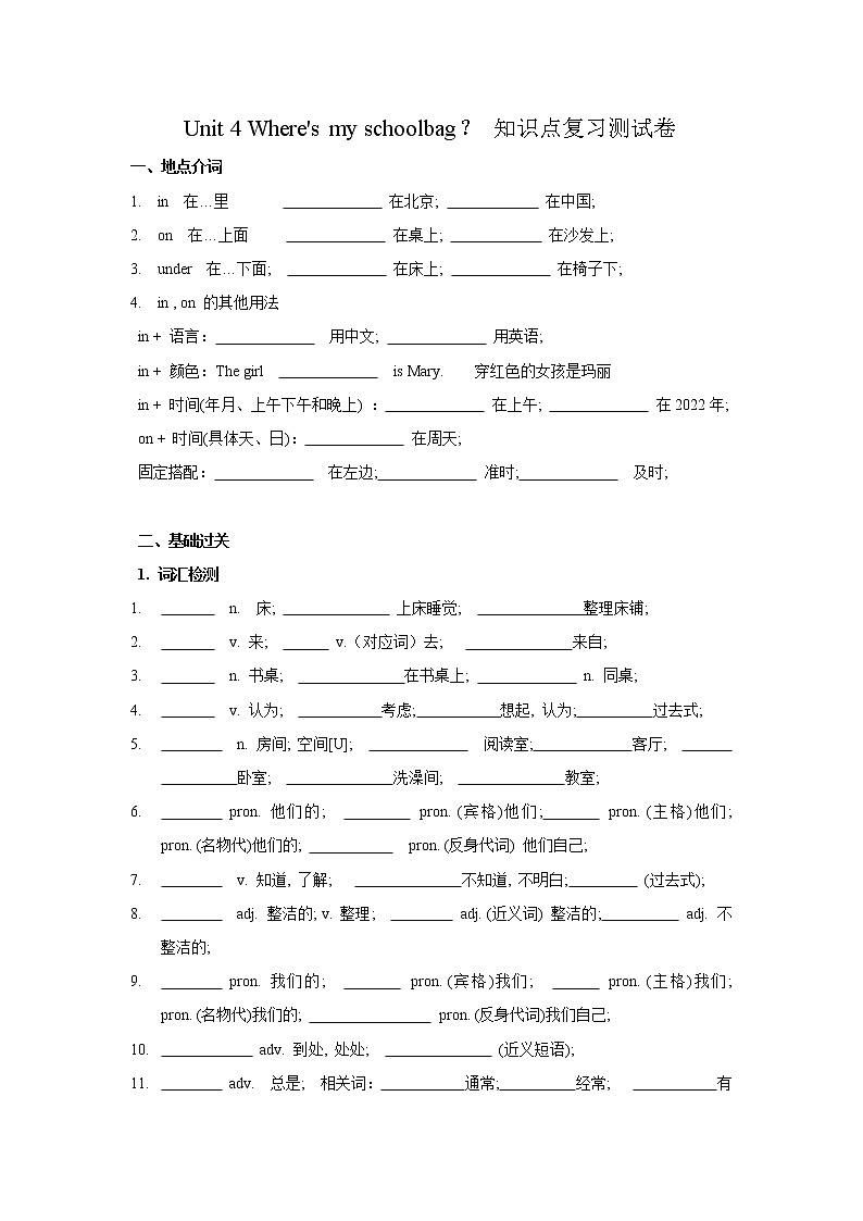 七年级上册 Unit 4 Where 's my schoolbag 知识点复习测试卷（原卷版）  第1页
