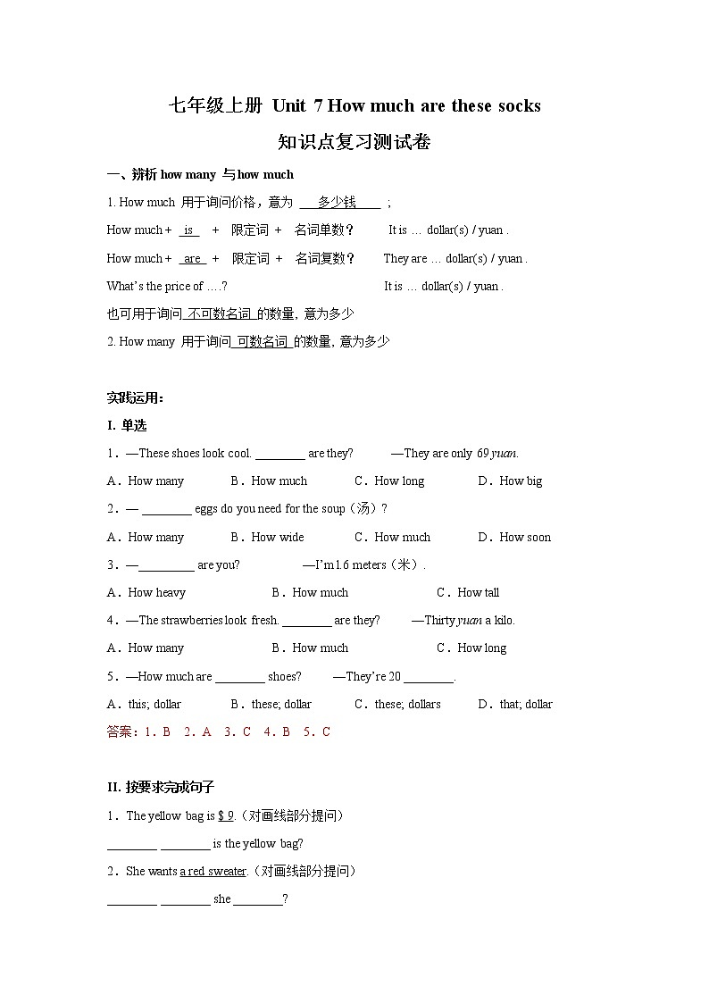 七年级上册 Unit 7 How much are these socks 知识点复习测试卷（教师版）第1页