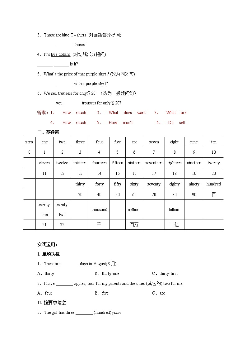 七年级上册 Unit 7 How much are these socks 知识点复习测试卷（教师版）第2页
