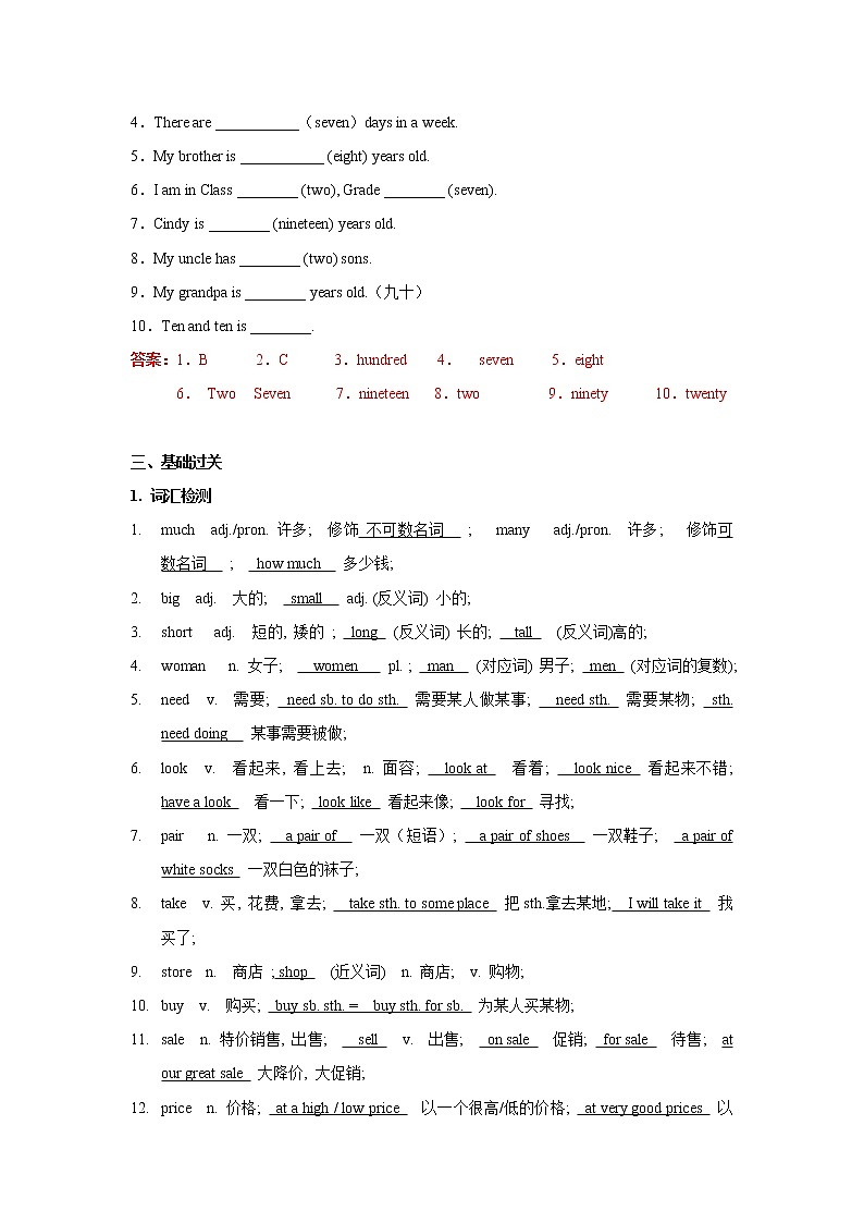 七年级上册 Unit 7 How much are these socks 知识点复习测试卷（教师版）第3页