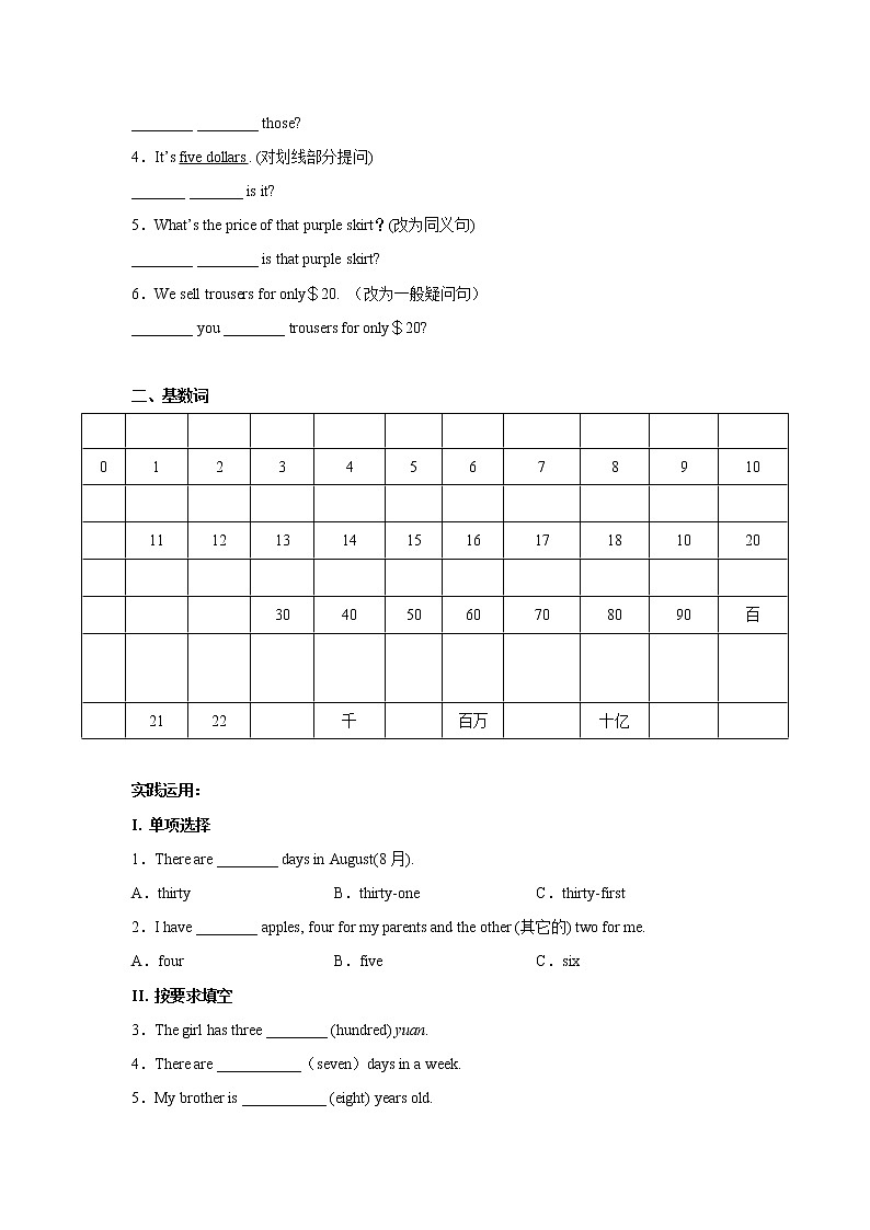 七年级上册 Unit 7 How much are these socks 知识点复习测试卷（原卷版）第2页