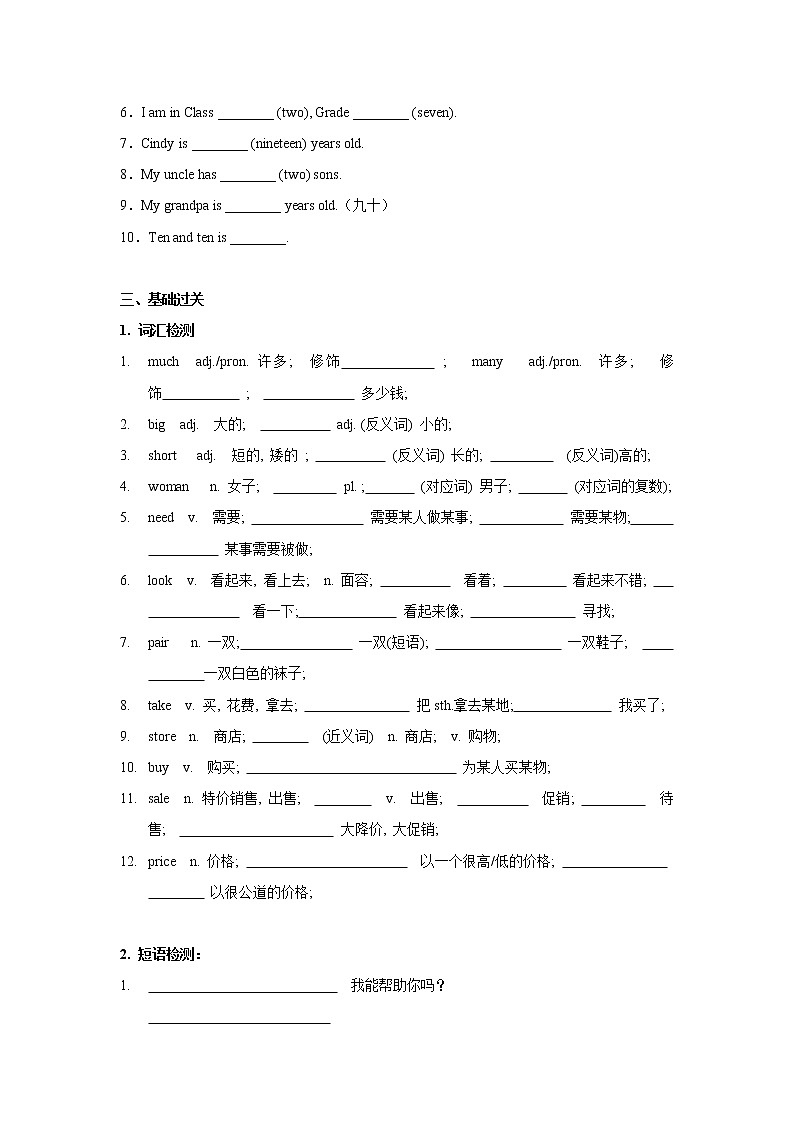 七年级上册 Unit 7 How much are these socks 知识点复习测试卷（原卷版）第3页
