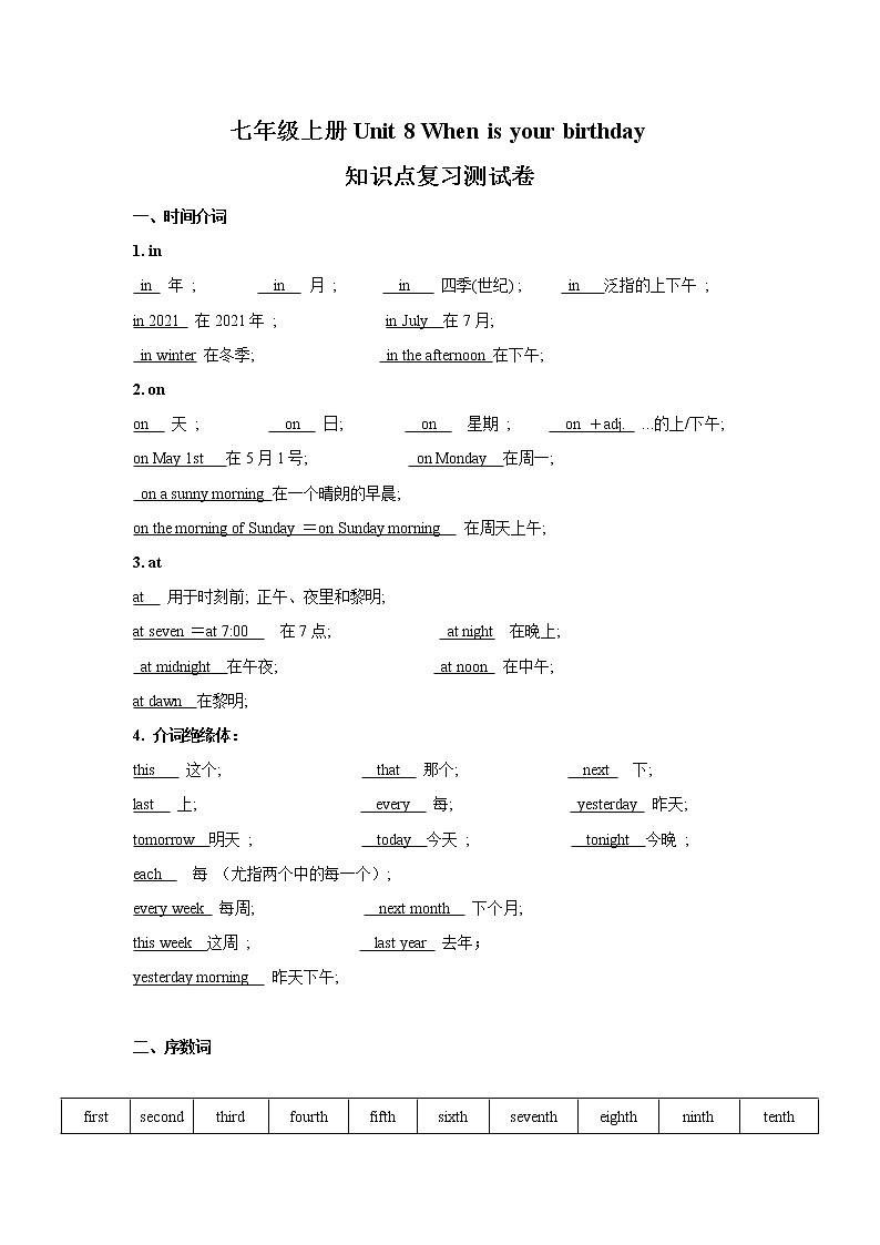 七年级上册 Unit 8 When is your birthday  知识点复习测试卷（教师版）第1页