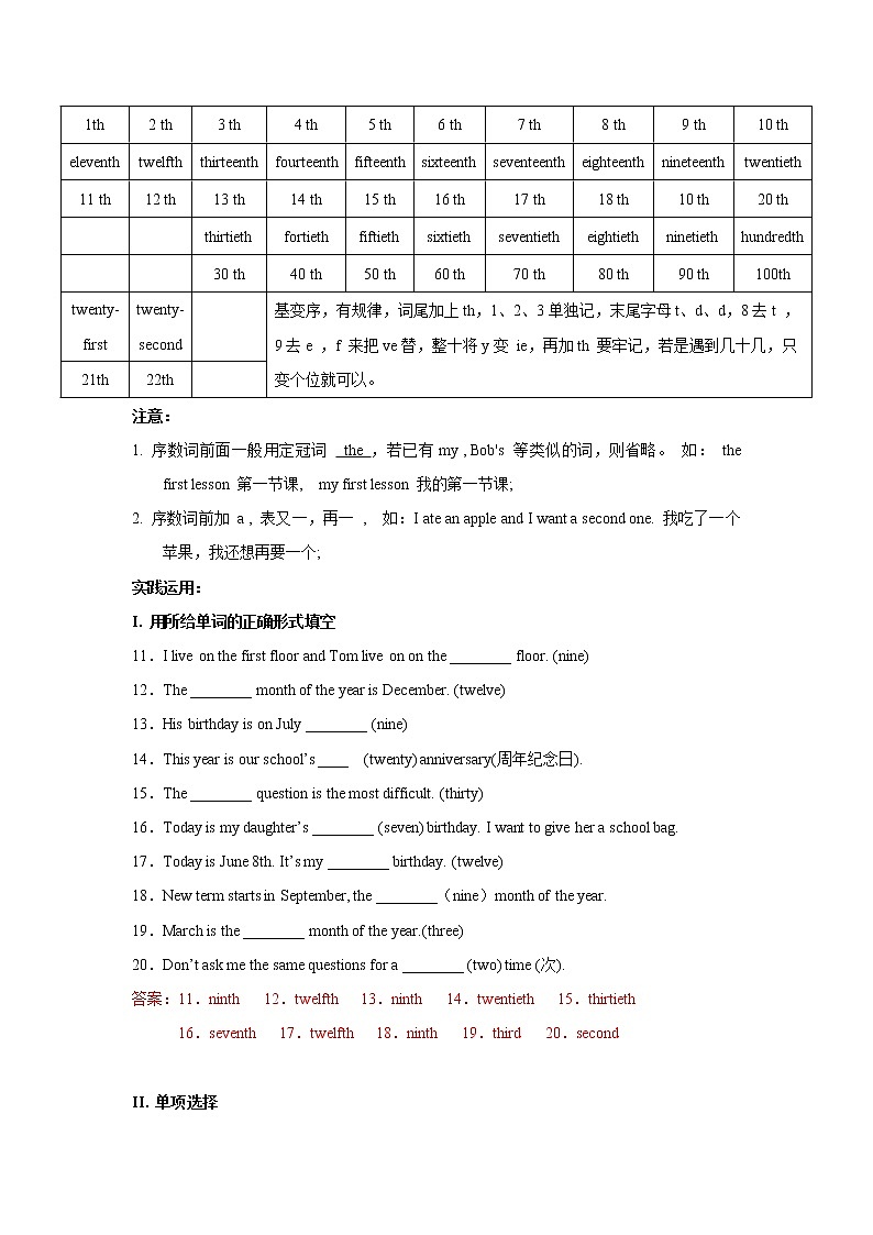 七年级上册 Unit 8 When is your birthday  知识点复习测试卷（教师版）第2页