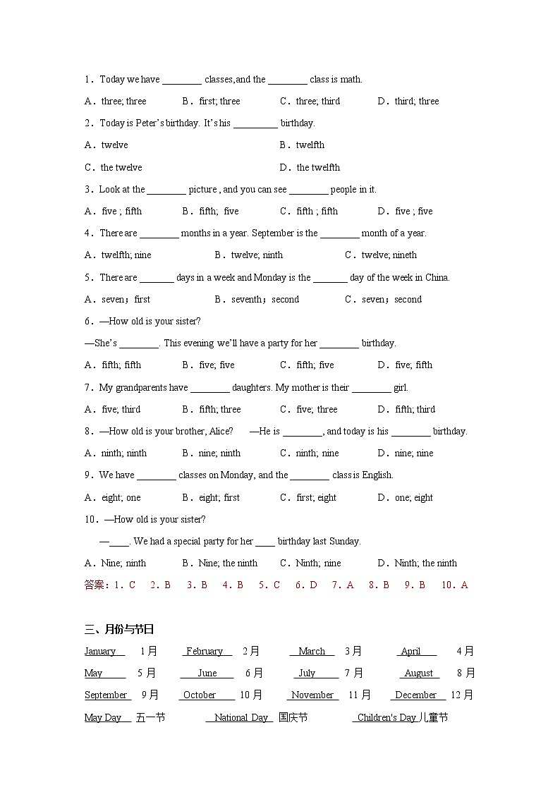 七年级上册 Unit 8 When is your birthday  知识点复习测试卷（教师版）第3页