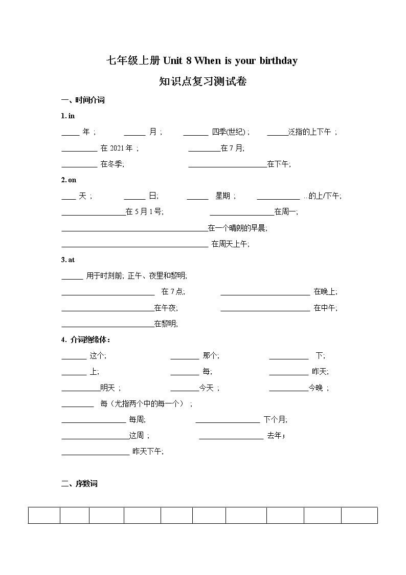 七年级上册 Unit 8 When is your birthday  知识点复习测试卷（原卷版）第1页