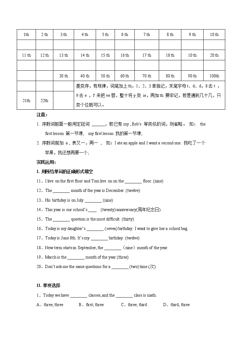 七年级上册 Unit 8 When is your birthday  知识点复习测试卷（原卷版）第2页
