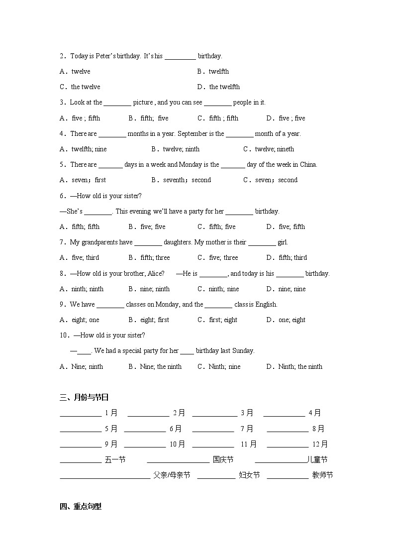 七年级上册 Unit 8 When is your birthday  知识点复习测试卷（原卷版）第3页