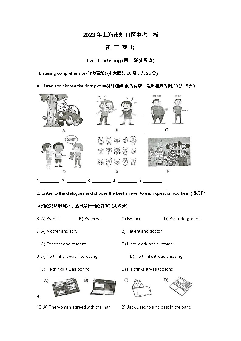 2023年上海市虹口区中考英语一模试题及答案01