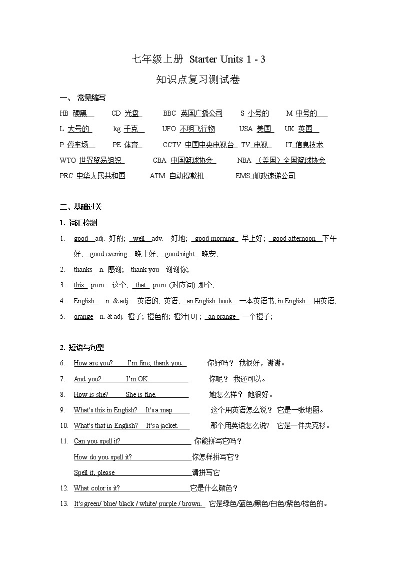 Starter Units 1 - 3  知识点复习测试卷 人教版七年级英语上册01