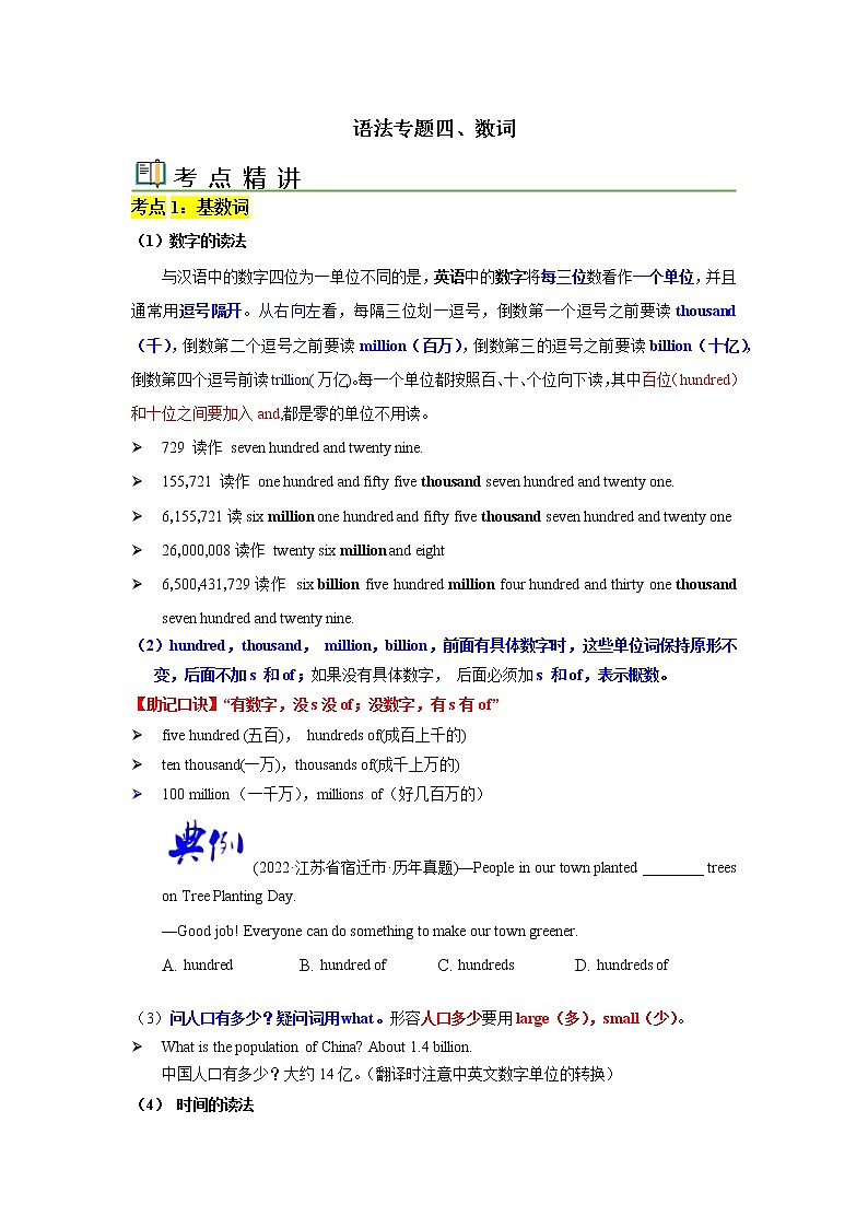 语法专题四 数词-中考语法一点通（学生版）第1页