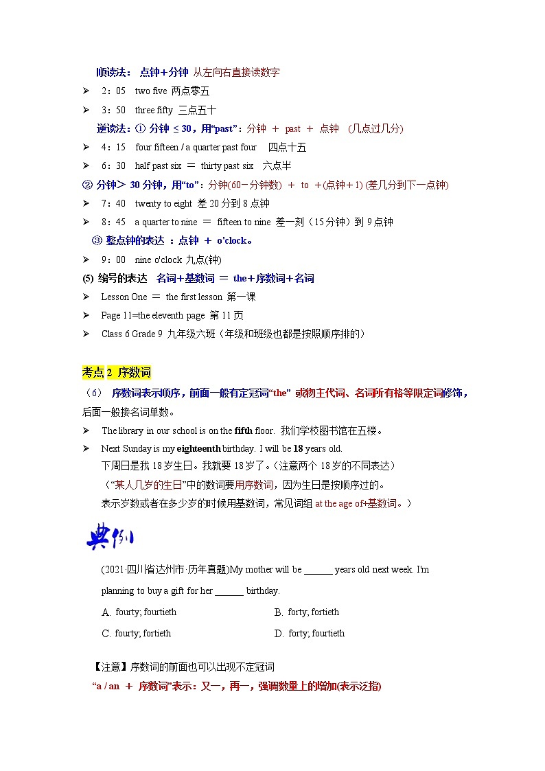 语法专题四 数词-中考语法一点通（学生版）第2页