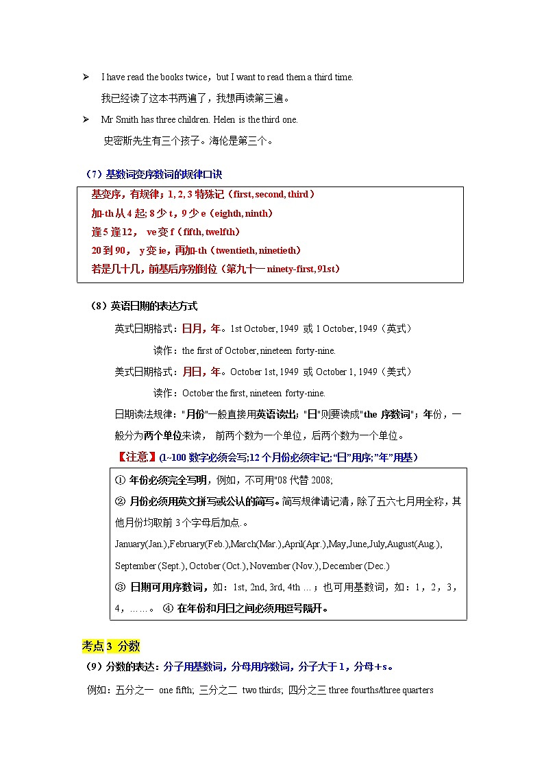 语法专题四 数词-中考语法一点通（学生版）第3页
