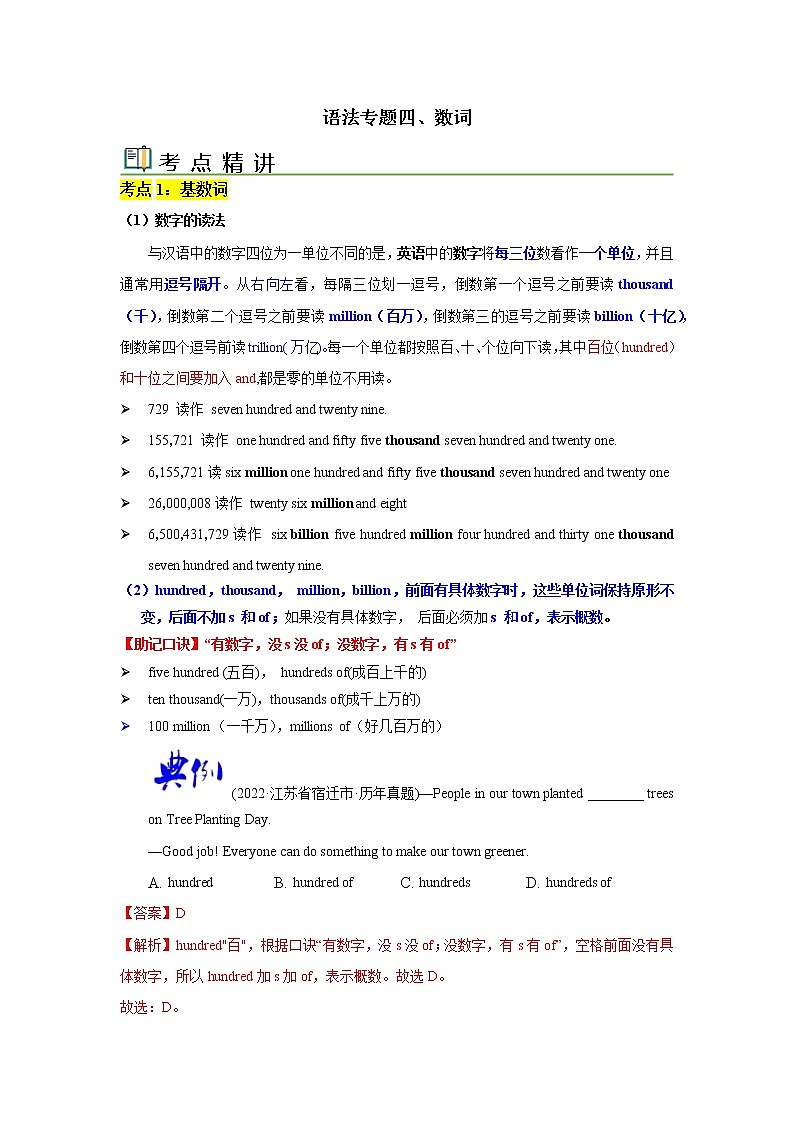 语法专题四 数词-中考语法一点通（教师版）第1页